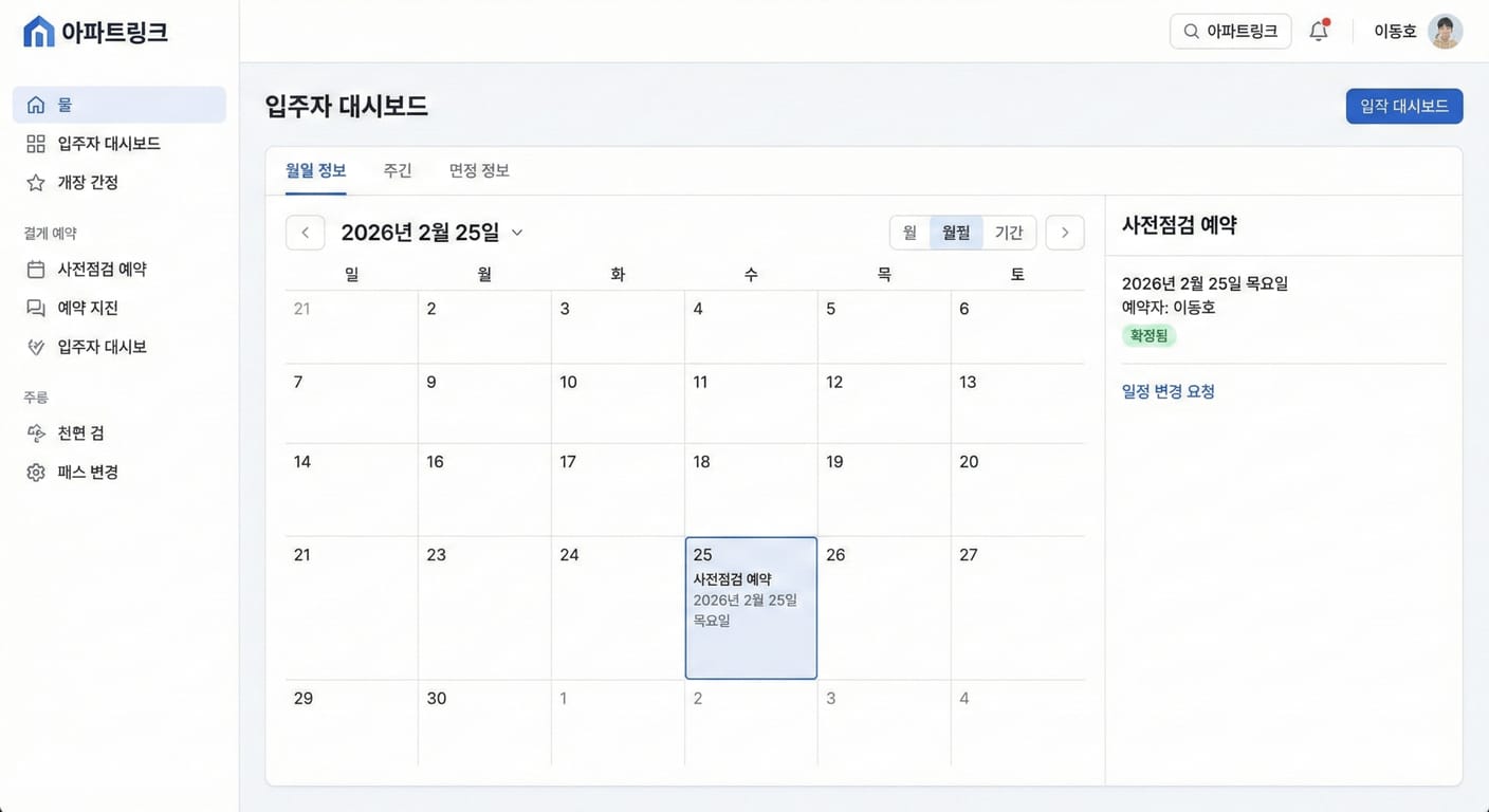 일정 확정 캘린더