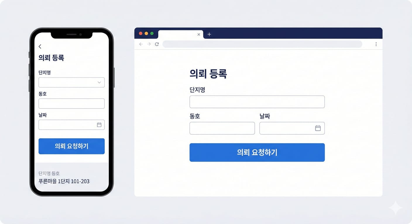 의뢰 등록